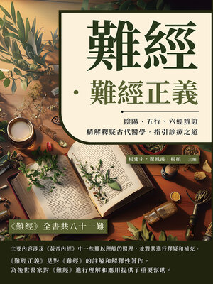 cover image of 難經．難經正義